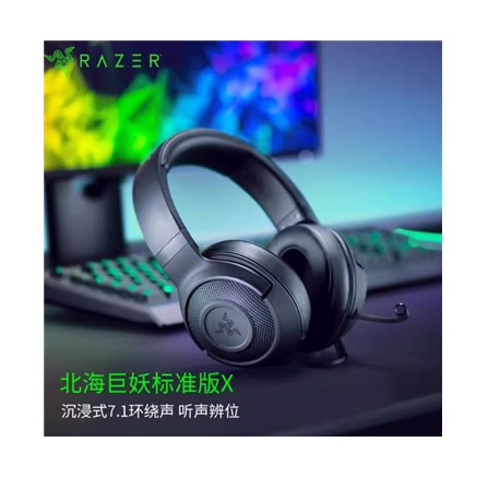Razer雷蛇 北海巨妖标准版X头戴式耳麦