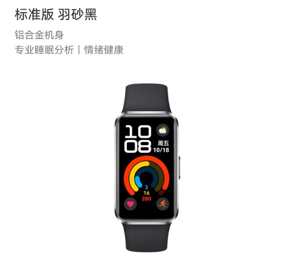 华为手环10标准版