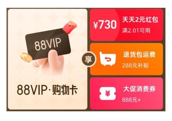 淘宝88VIP购物卡\生活卡